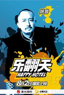 乐翻天在线观看,在线观看，笑翻天庭的欢乐盛宴