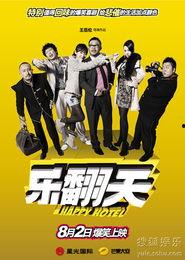 乐翻天在线观看,在线观看，笑翻天庭的欢乐盛宴