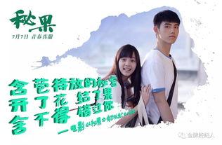 秘果电影在线观看,青春校园的禁忌之恋