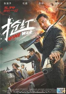 抢红在线观看,热血激战，在线观影，热血沸腾的巅峰对决