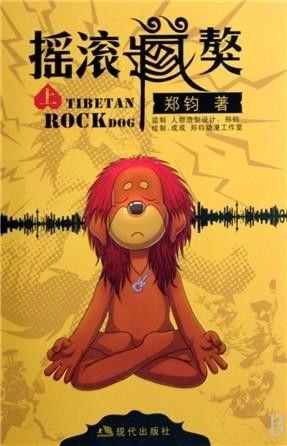 摇滚藏獒在线观看,狂野旋律，热血征程