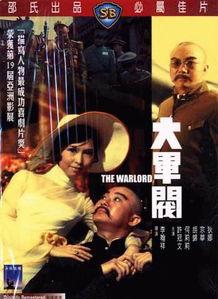 大军阀 在线观看,风云变幻的乱世传奇，在线观看，尽展英雄本色