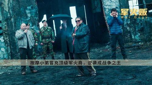 军火贩在线观看,暗流涌动的黑色交易世界