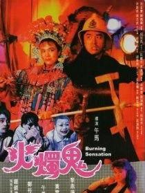 火烛鬼在线观看,揭秘神秘古宅的惊悚传说