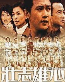 壮志雄心在线观看,在线观看，点燃梦想的火焰