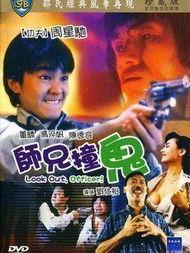 师兄撞鬼在线观看,惊悚校园夜谈录