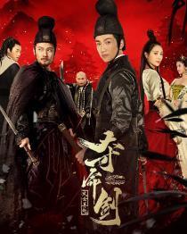 夺命剑在线观看,剑影重重，生死较量