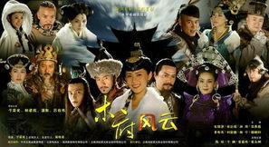 木府风云在线观看,传奇家族的兴衰传奇，在线观看重温历史风云