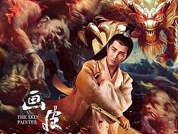 画皮师在线观看,揭秘神秘画皮术，在线观看惊悚奇幻之旅