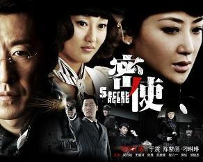 电视剧密使在线观看,潜伏风云，生死较量