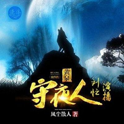 守夜人在线观看,在线揭秘神秘守夜人世界