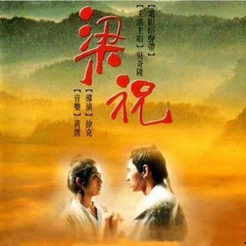梁祝电影在线观看,穿越时空的千古绝恋