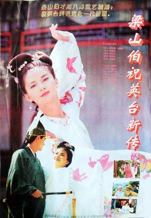 梁祝电影在线观看,穿越时空的千古绝恋