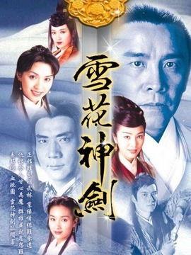 雪花神剑在线观看,传奇剑客的冰雪奇缘