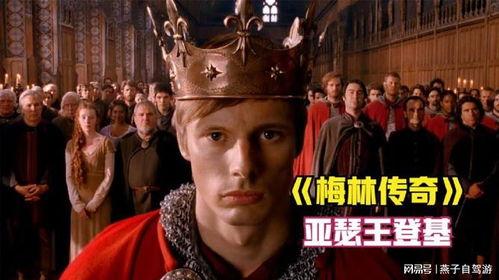 梅林传奇在线观看,探寻神秘魔法与英勇冒险的传奇之旅