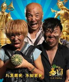 电影泰囧在线观看,一场爆笑的疯狂之旅