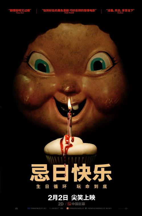 忌日快乐在线观看,揭秘神秘诅咒，探寻生死轮回之谜