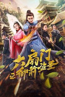 六扇门在线观看,揭秘古代神秘机关，在线观看探秘传奇故事