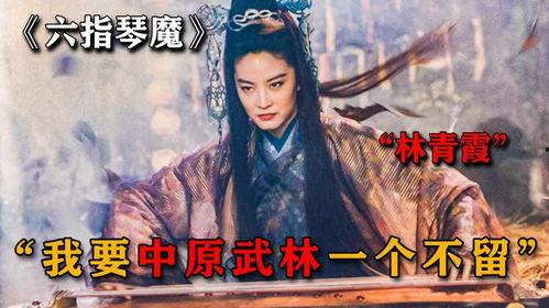 六指琴魔在线观看,指尖舞动，琴音传情，探寻江湖传奇