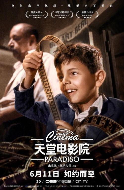 天堂影院电影在线观看,重温经典，在线观影之旅