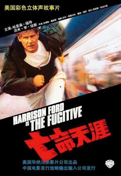 亡命天涯在线观看,逃亡者的生死较量