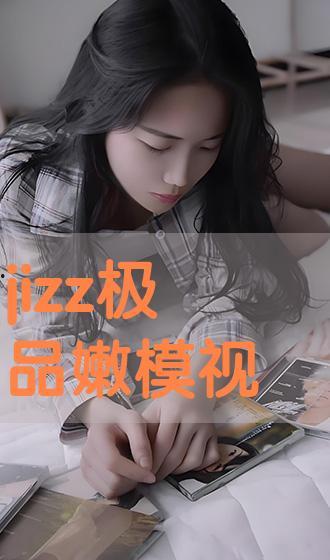 在线观看基zz,在线观看背后的秘密与启示