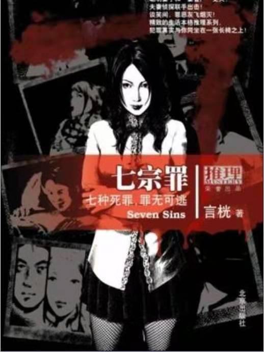 七原罪在线观看,罪孽深重的救赎之旅