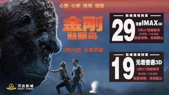 金刚在线观看免费,原始巨兽的免费在线观影之旅