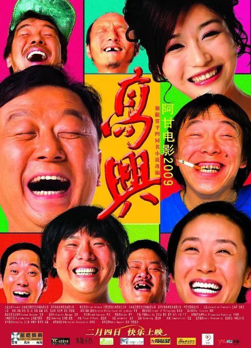电影高兴在线观看,笑对人生，温情满满的故事回顾